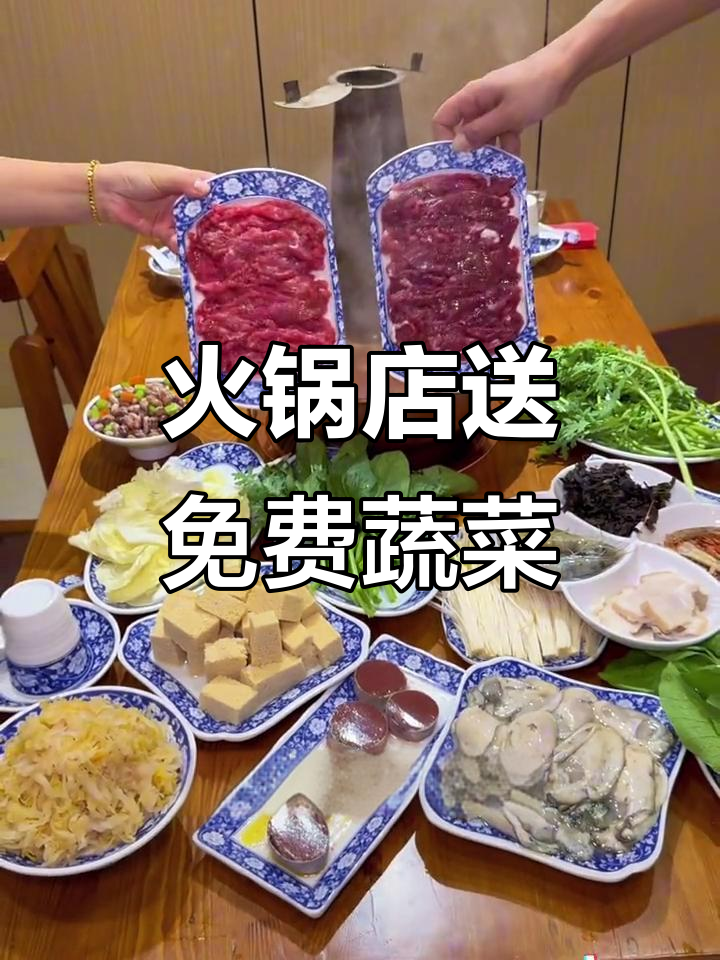 辽阳火锅店,免费青菜不限量!酸菜锅底超好吃
