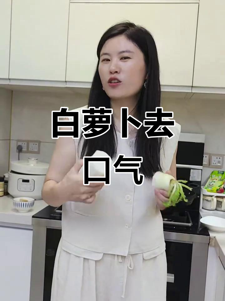 蒸白萝卜加蜂蜜,轻松去除口臭