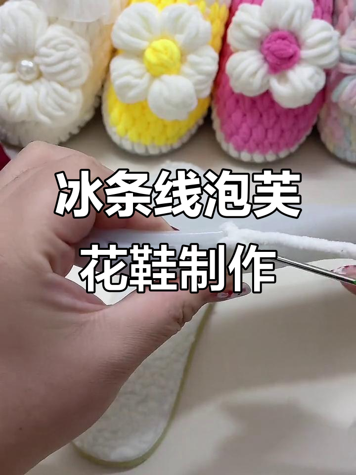 手工编织泡芙花拖鞋,左右脚做法一样简单教程