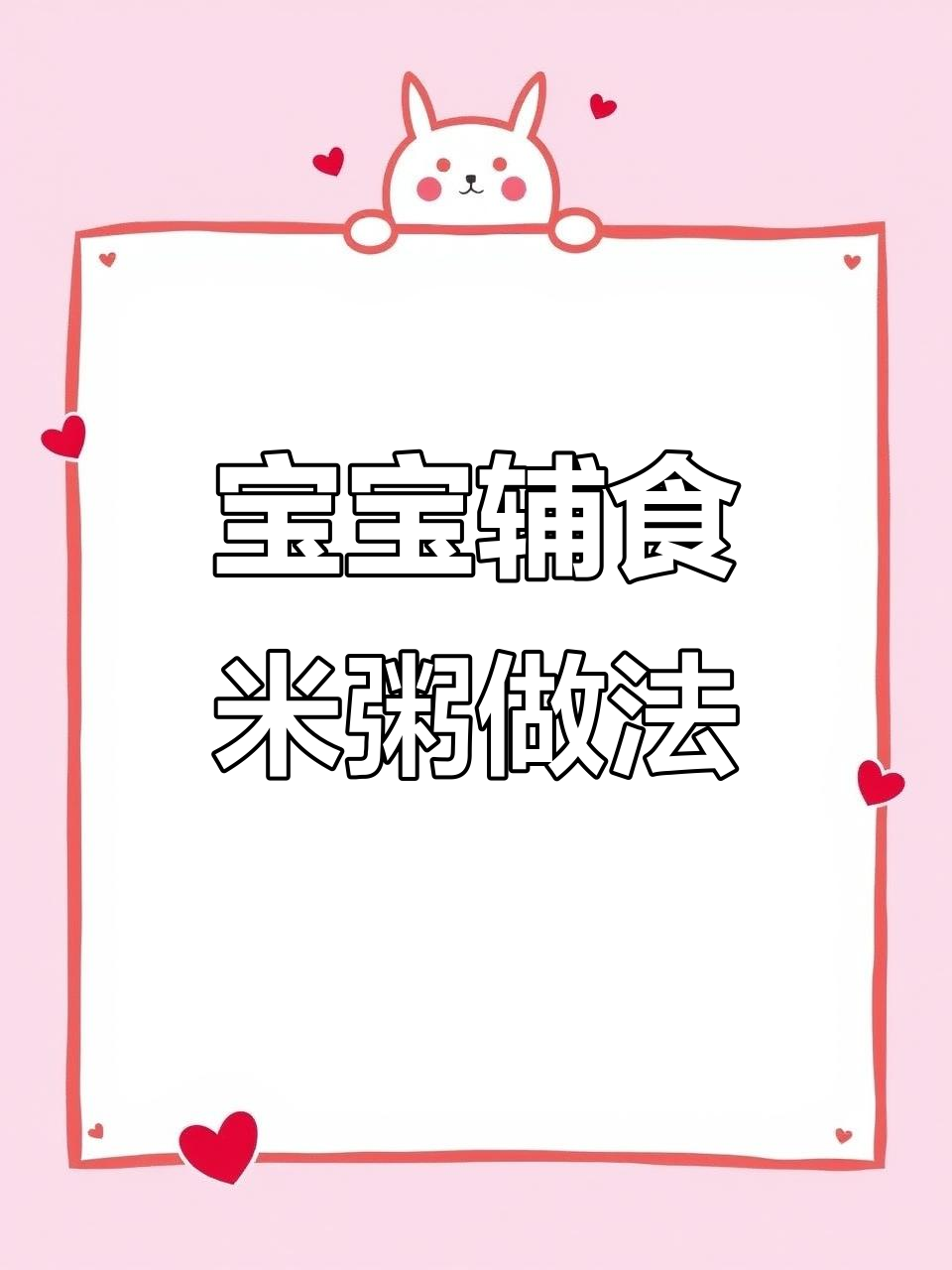 七种口味宝宝粥,轻松搞定营养搭配