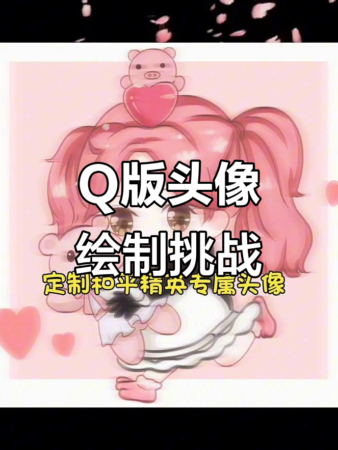 画画小能手在线,Q版头像大变身