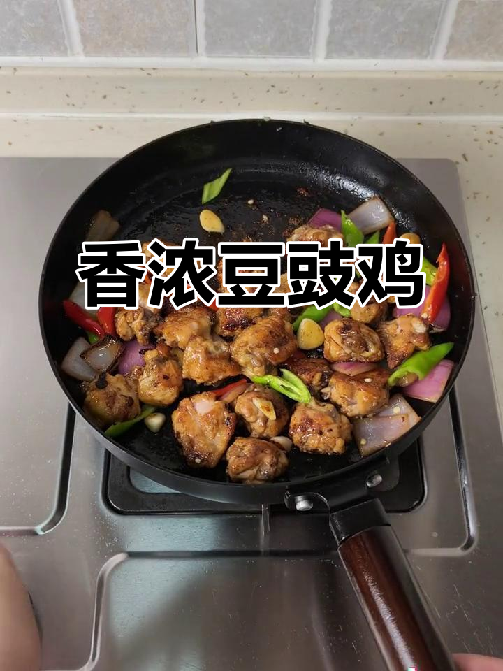 豆豉鸡香气扑鼻，煎至金黄，搭配青红椒更添风味！