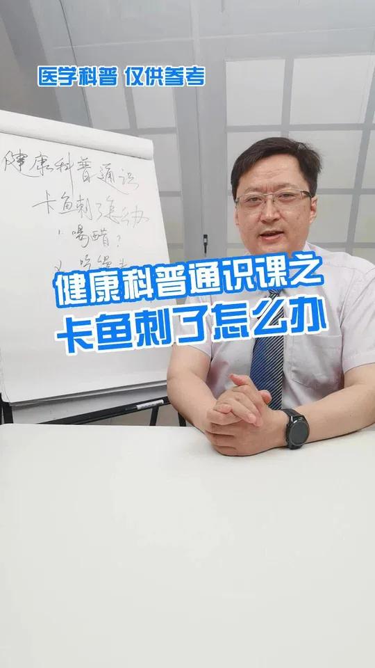 卡鱼刺了怎么办
