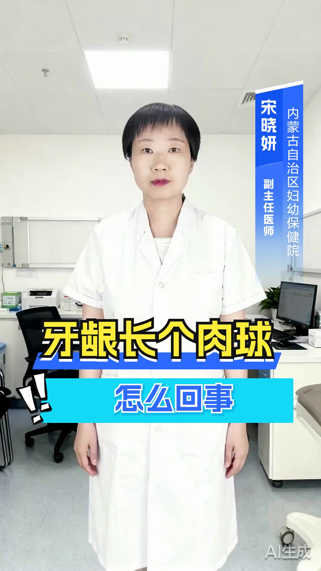 牙龈长个肉球怎么回事