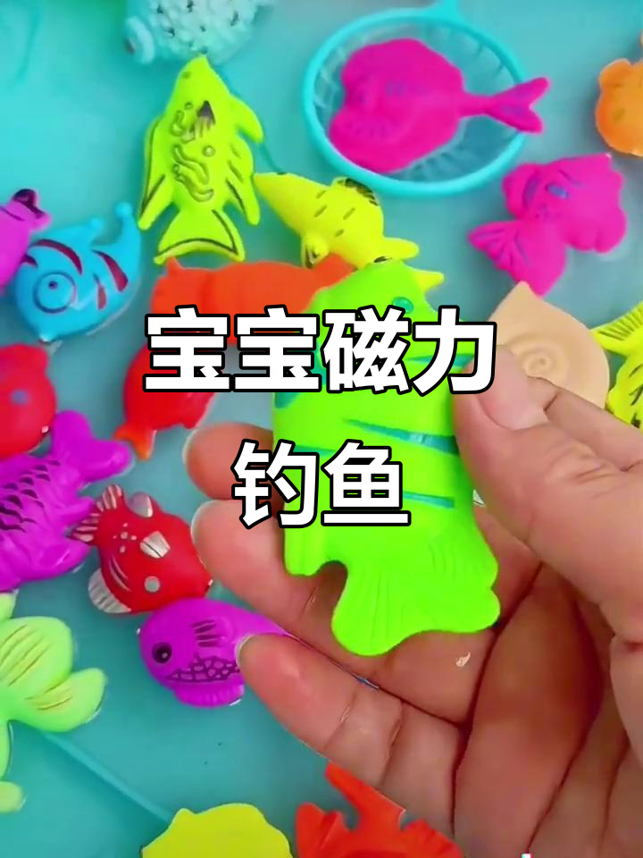 磁性钓鱼玩具,适合3-8岁宝宝,趣味益智双层设计