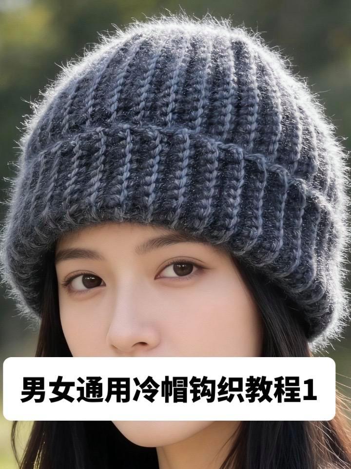 第1集｜男女通用冷帽教程1#手工编织零基础教学 #帽子钩织#好物推荐 #冷帽教程 #手工d