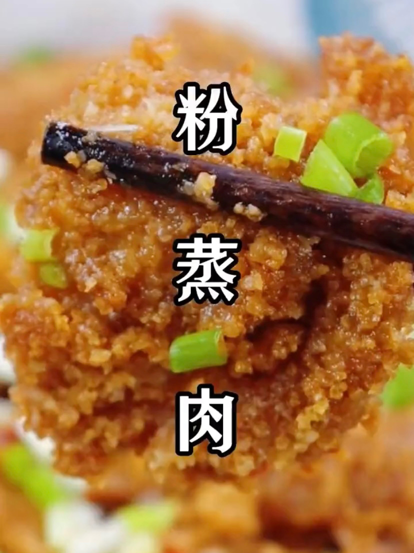 小时候奶奶常做的粉蒸肉,做法分享给大家