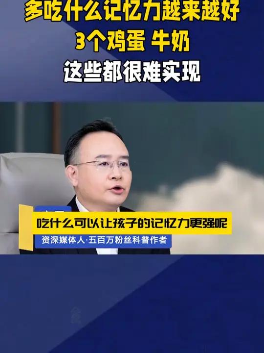 多吃什么孩子的记忆力更好,3个鸡蛋还是鱼肉牛奶!科普 核桃油 记忆力 家庭