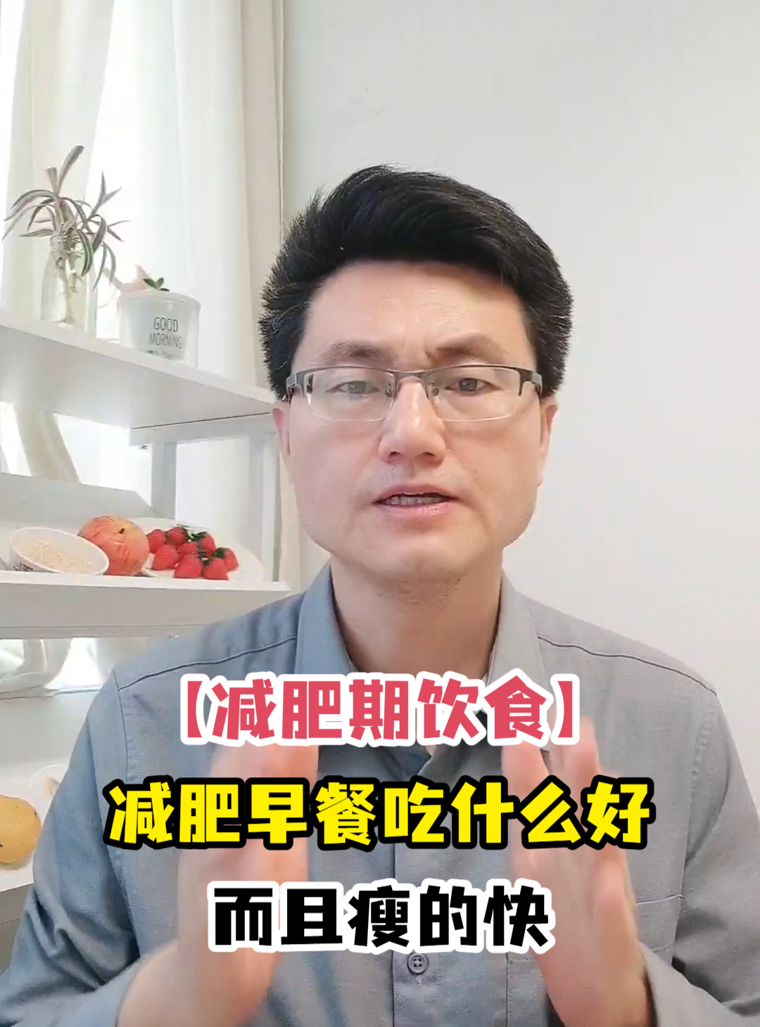 「减肥期饮食」减肥早餐吃什么好而且瘦的快