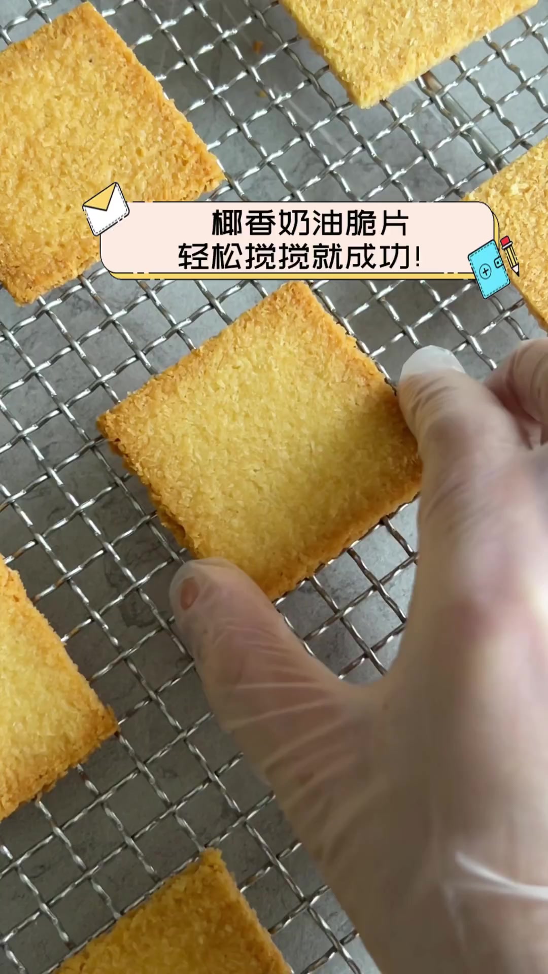 椰香奶油脆片,轻松搅搅就成功!