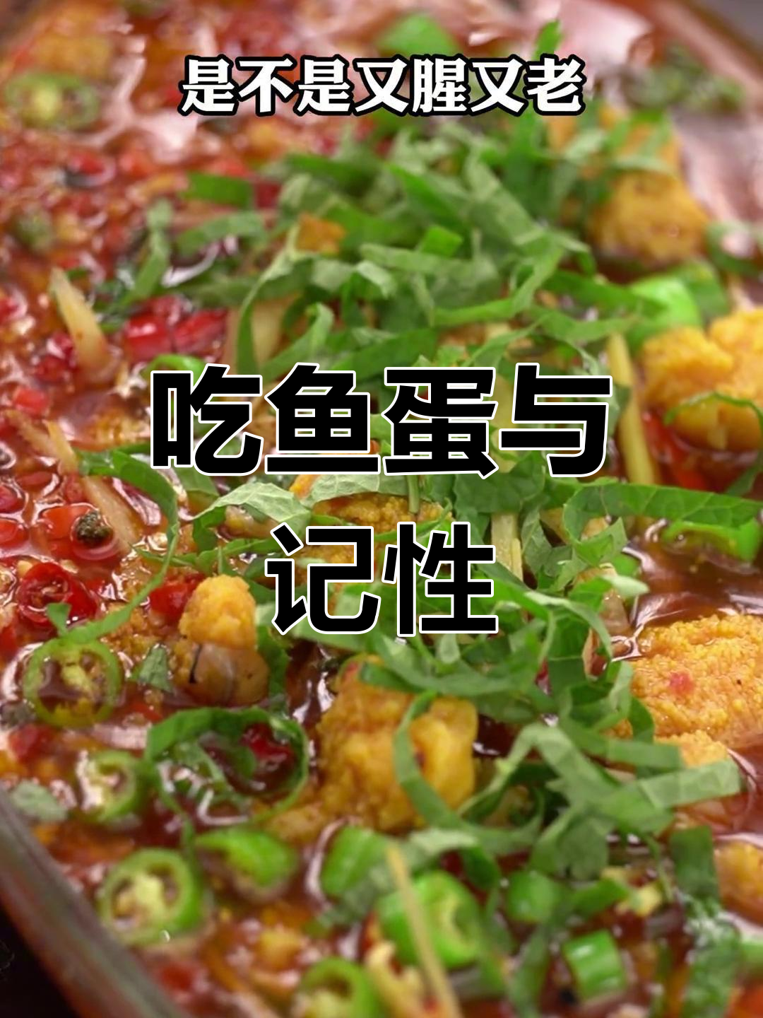 童年吃鱼蛋,大人说忘性大,结果真的不记得了