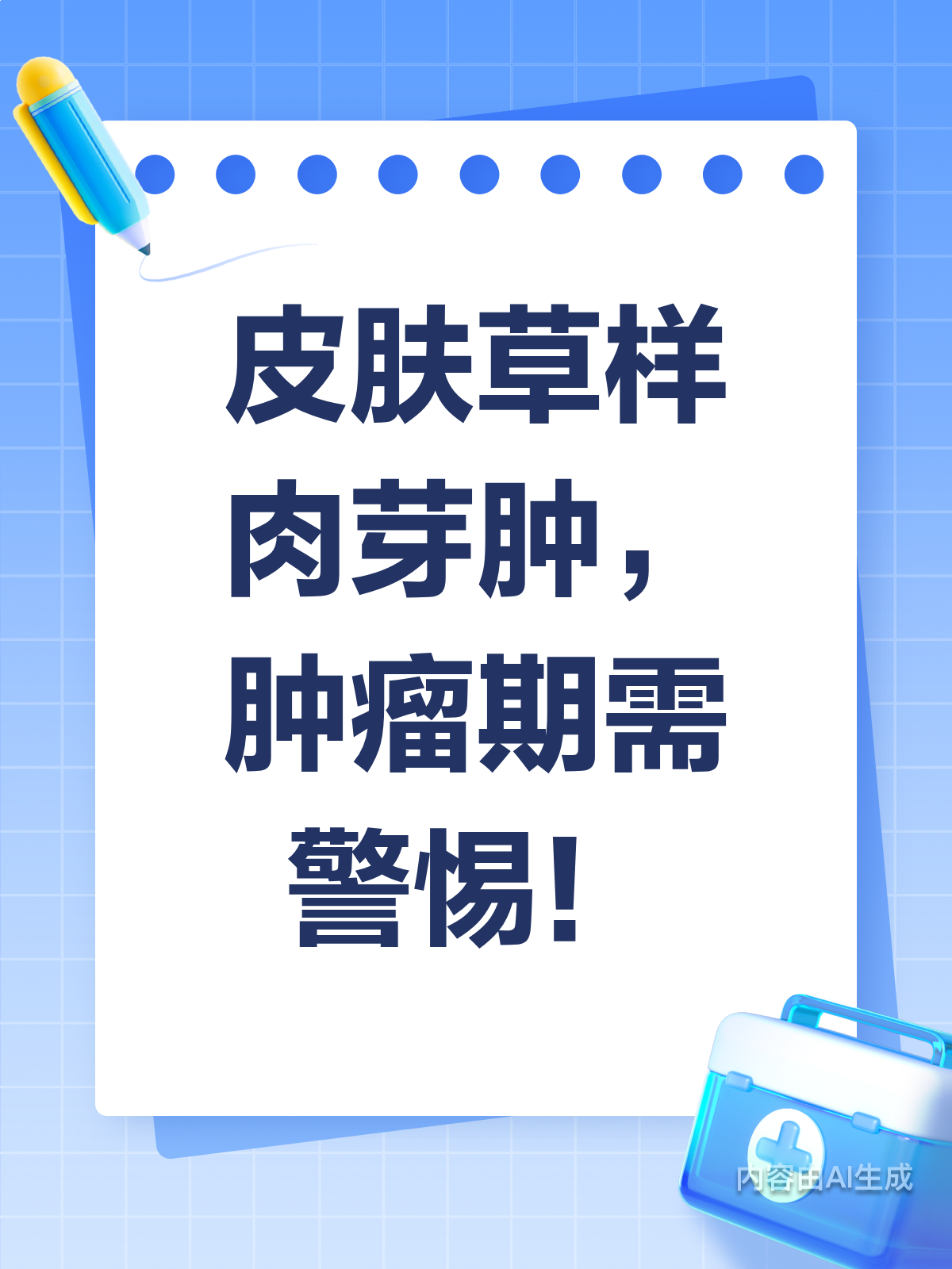 皮肤上长了“蘑菇”?草样肉芽肿了解一下!