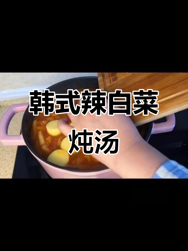 韩式辣白菜炖汤,配豆腐青椒,热乎乎一碗超满足