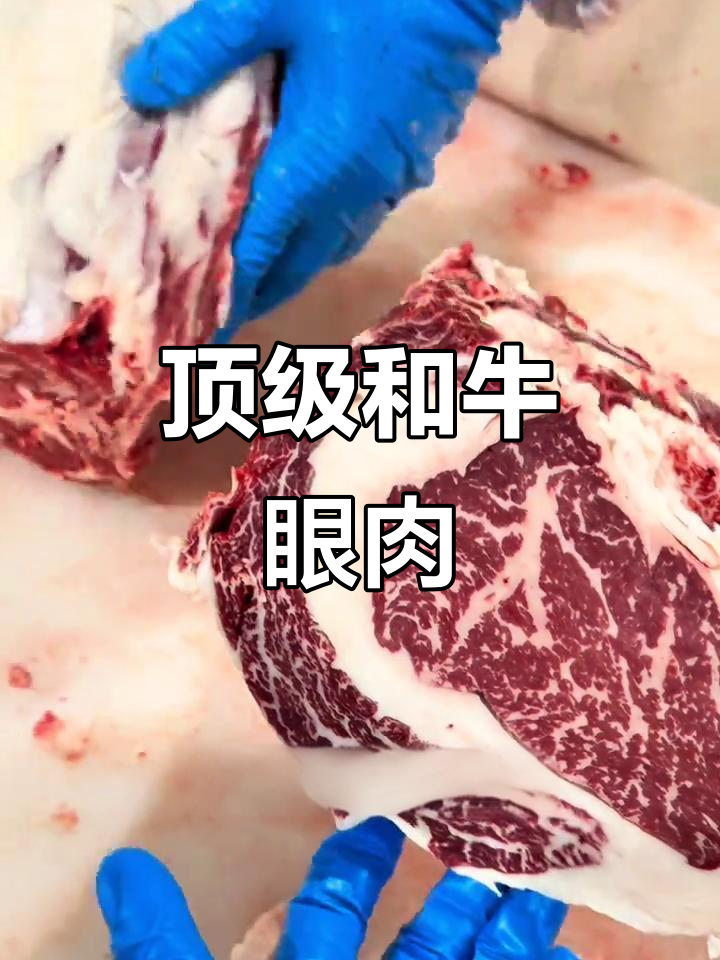 和牛眼肉:最嫩的西餐牛排,大理石花纹惊艳味蕾