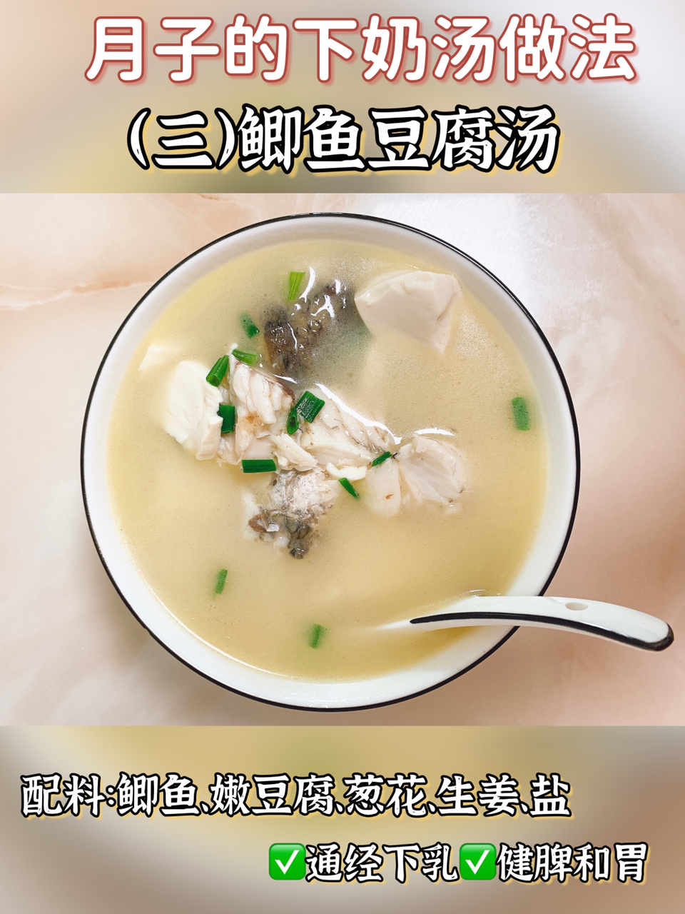 月子汤第3道|鲫鱼豆腐汤