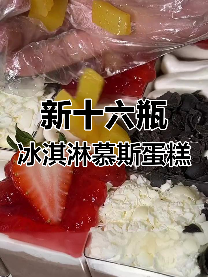 太原洛可可蛋糕新风潮,冰淇淋慕斯与水果完美结合