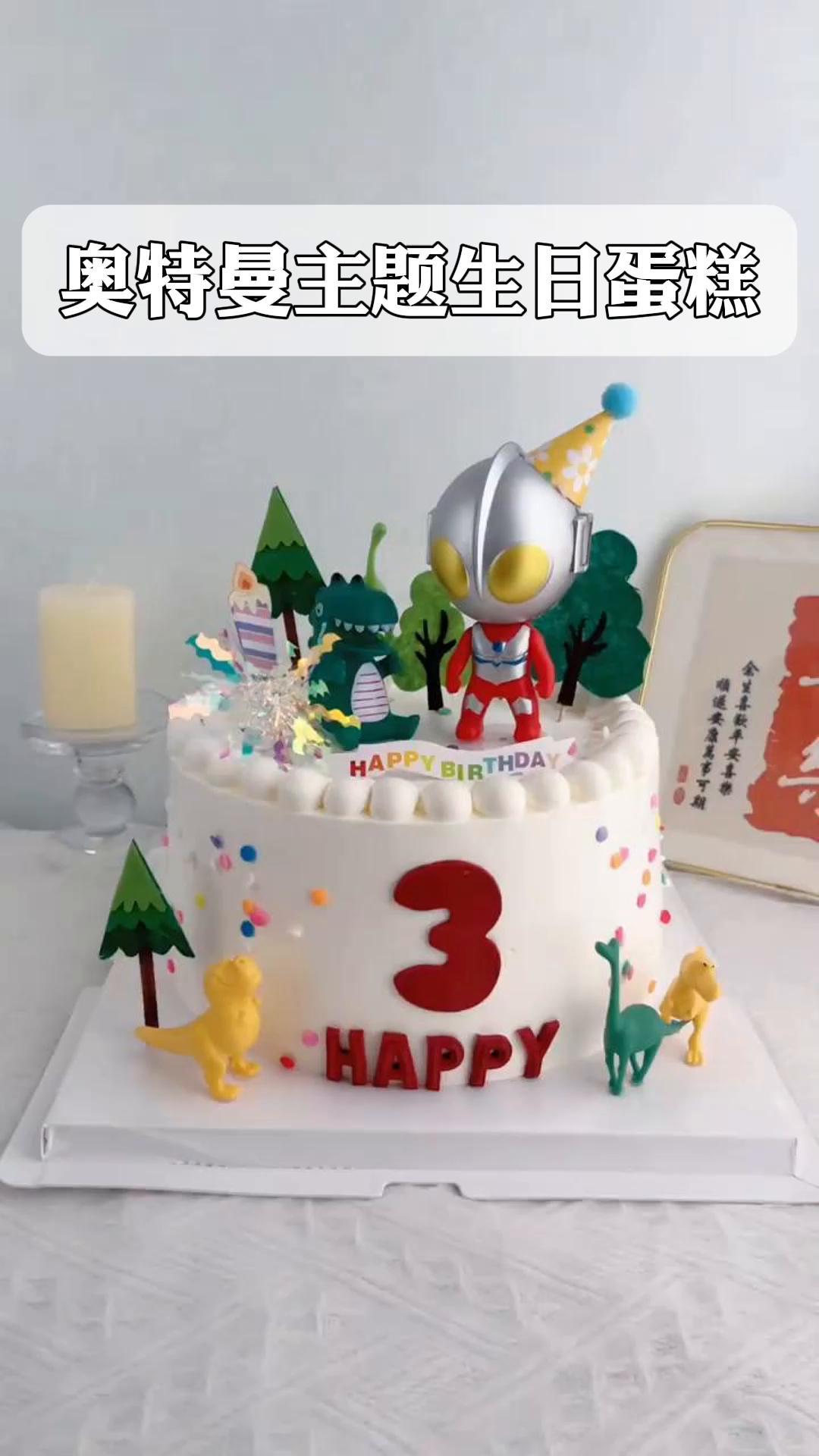 奥特曼主题生日蛋糕