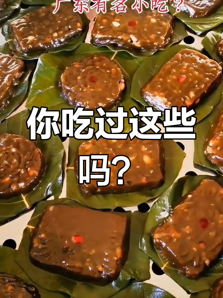 广东各地特色小吃大盘点