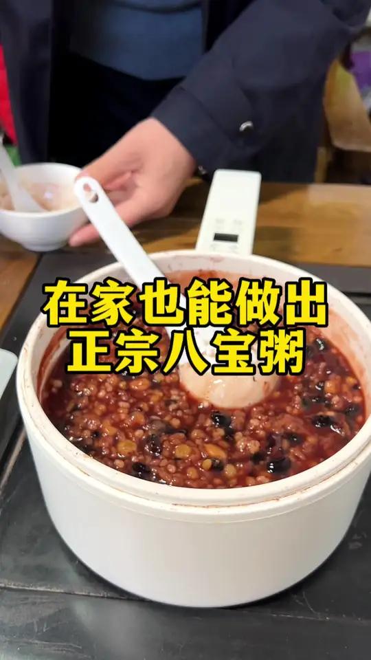在家也能做出正宗八宝粥
