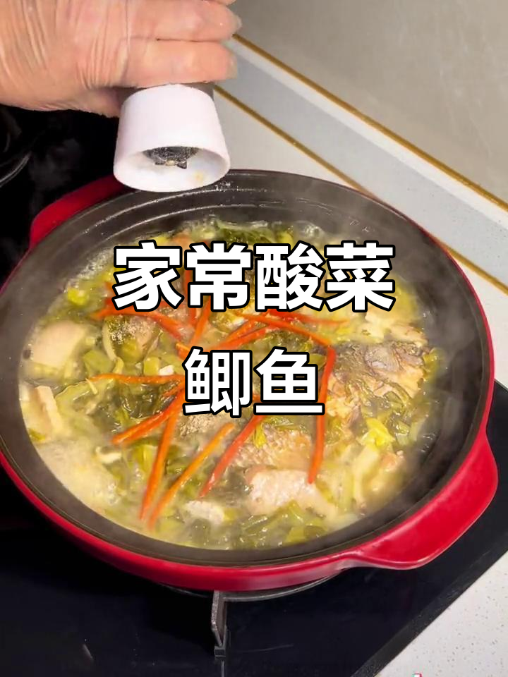 酸菜鲫鱼家常做法,香气扑鼻让人无法抗拒