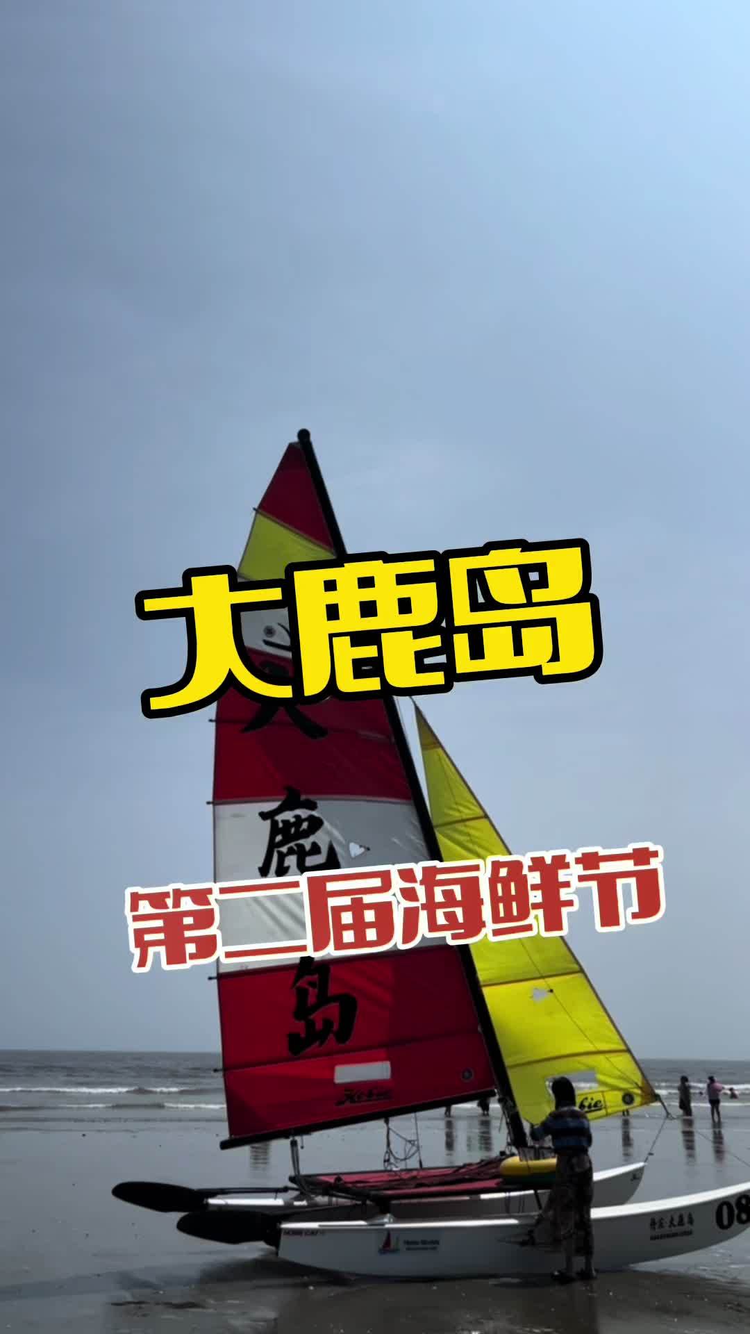 丹东大鹿岛 丹东旅游攻略 丹东旅游 旅行推荐官 丹东文旅 这是属于夏天的治愈之旅