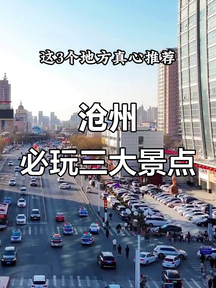 沧州一日游,火锅鸡、狮城公园与信誉楼全攻略