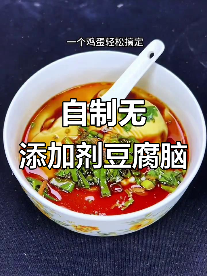 家庭自制豆腐脑,简单又健康,零添加更美味