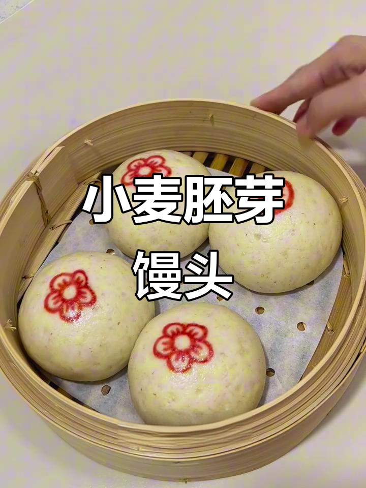 小麦胚芽馒头，减脂优质碳水，营养满分又美味