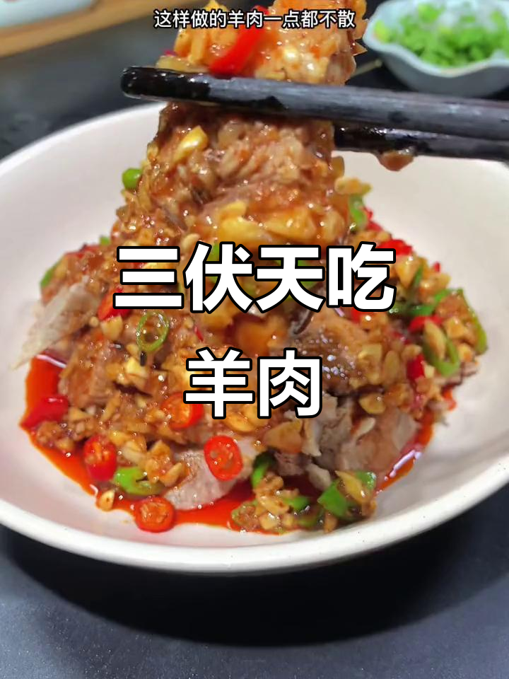 羊肉汤配麻辣料,三伏天必备美味大餐