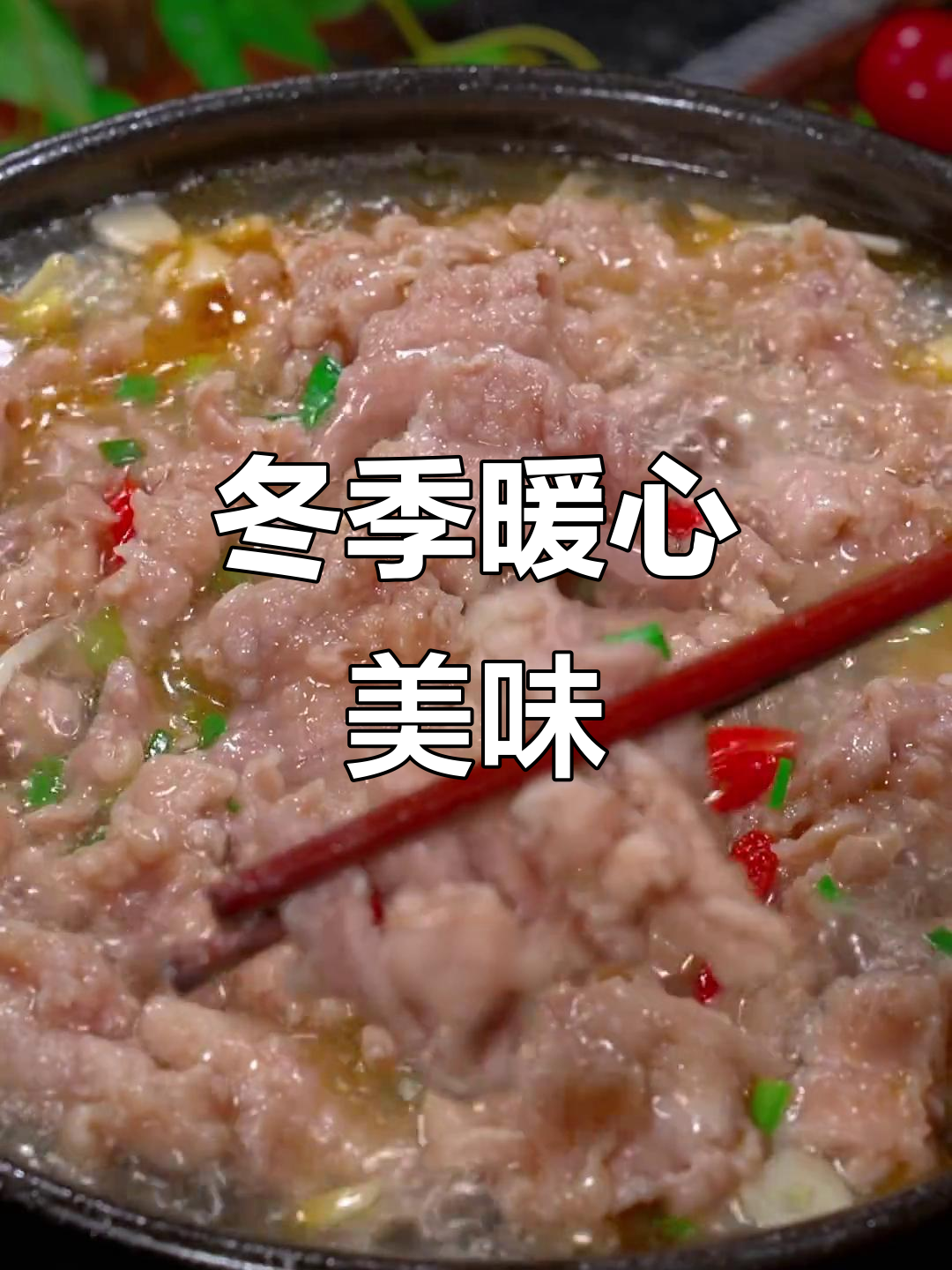 寒冬必备,酸萝卜滑肉汤,暖心又开胃