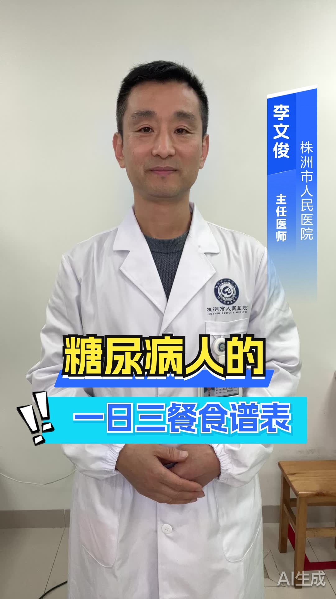 糖尿病人的一日三餐食谱表