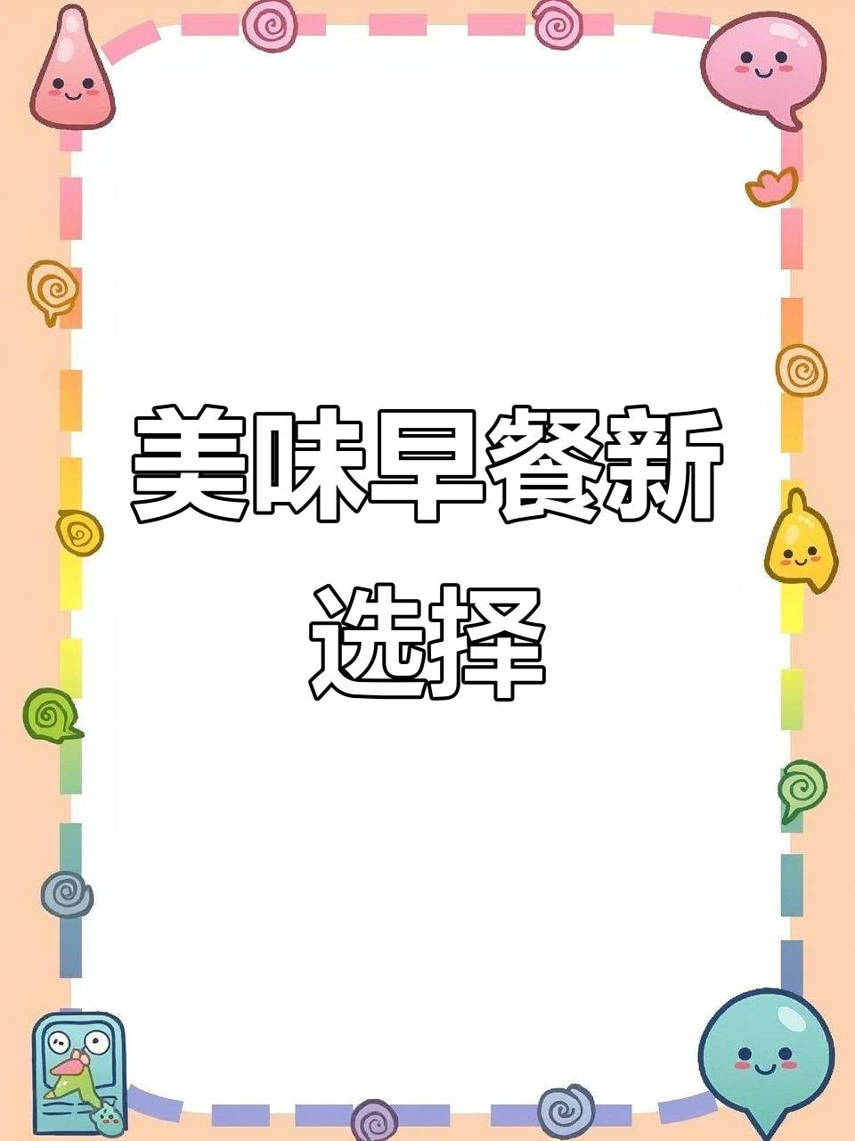 早晨纠结?这款蛋皮面包,松软咸香,吃上一口停不下来!