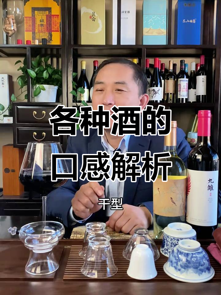 干型、半干、半甜葡萄酒,口感差异大揭秘