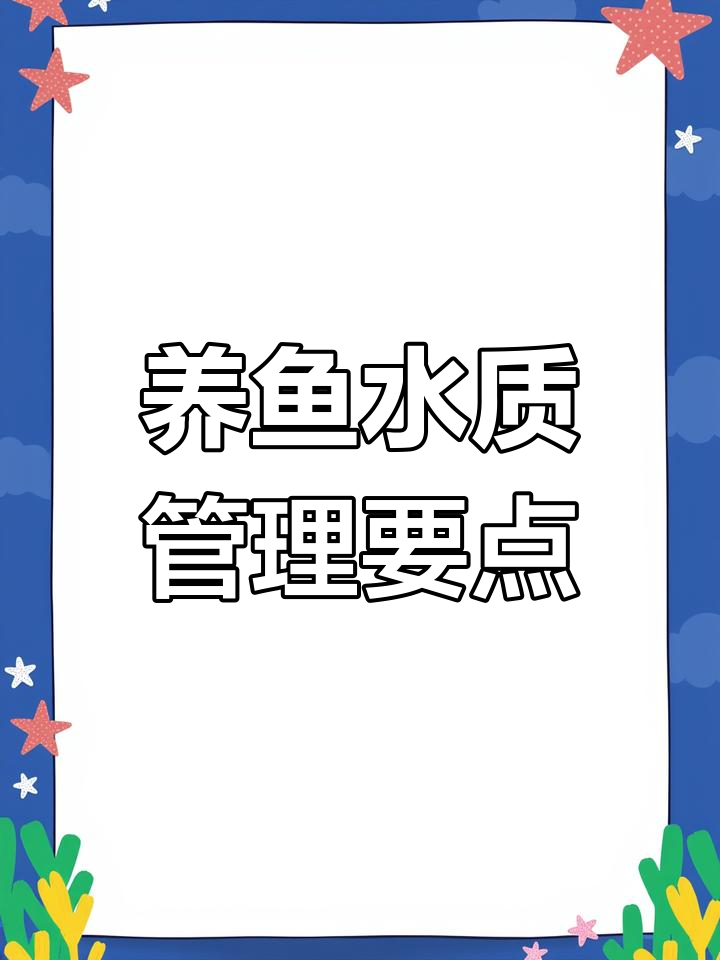 2024年帆布池养鱼技巧:水质管理全攻略