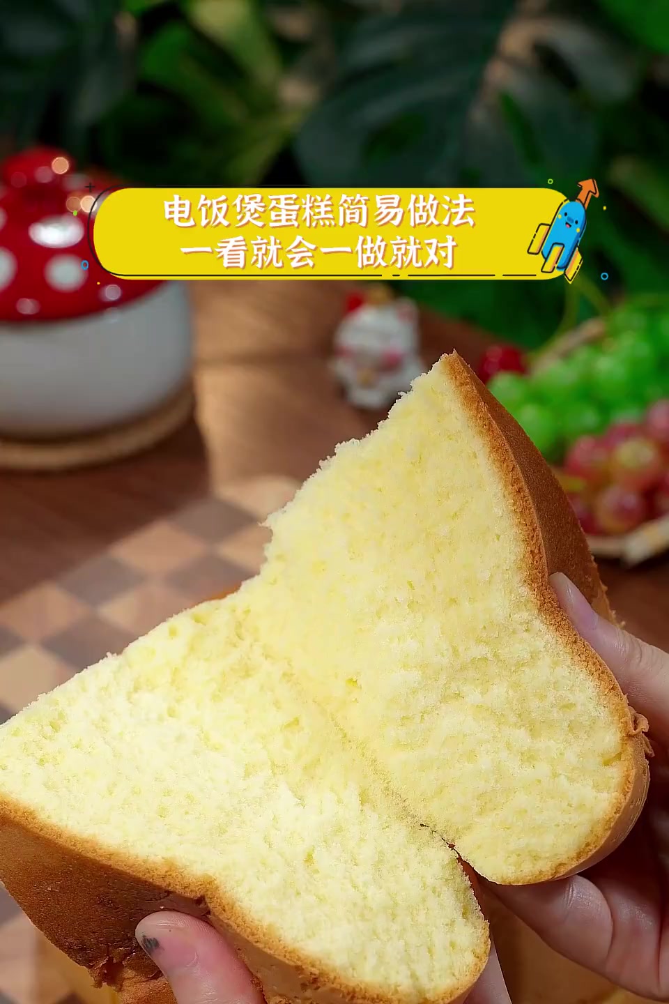 电饭煲蛋糕简易做法,一看就会一做就对