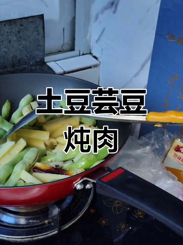 土豆芸豆炖排骨,家常美味做法