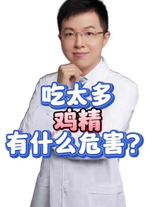 鸡精吃太多有什么危害