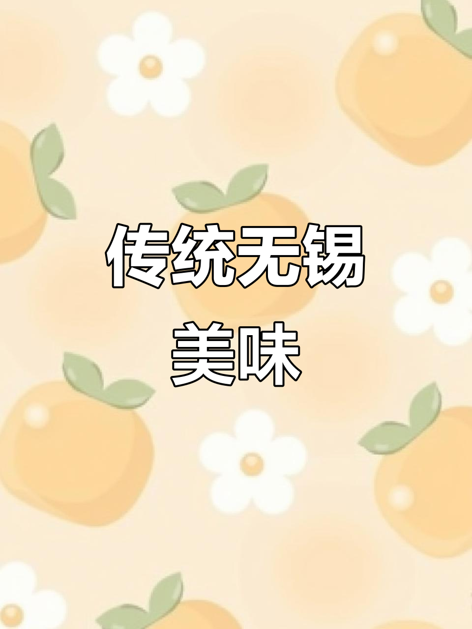 无锡过年必吃,鸭卷鲜香气扑鼻,汤白味浓!