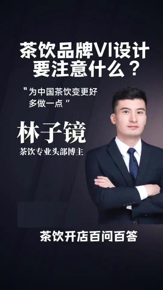 奶茶 奶茶店 自创茶饮品牌的VI设计要注意什么?茶饮 开店 茶饮创业 奶茶店创业 VI 开