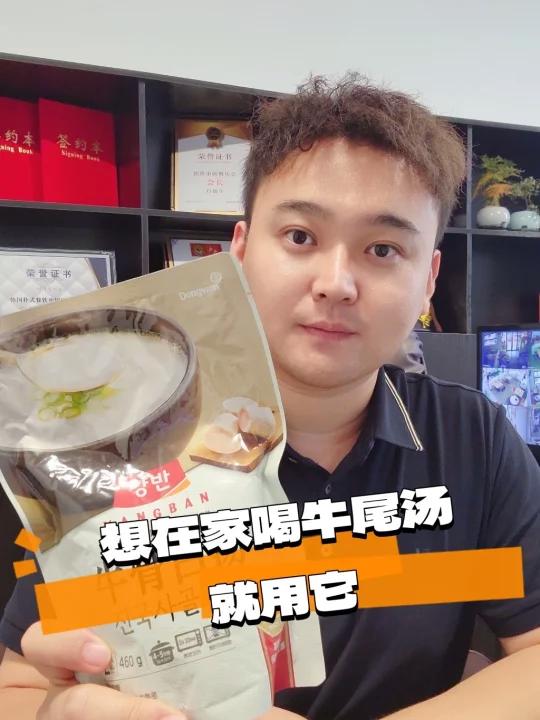想在家喝韩式牛尾汤就用它