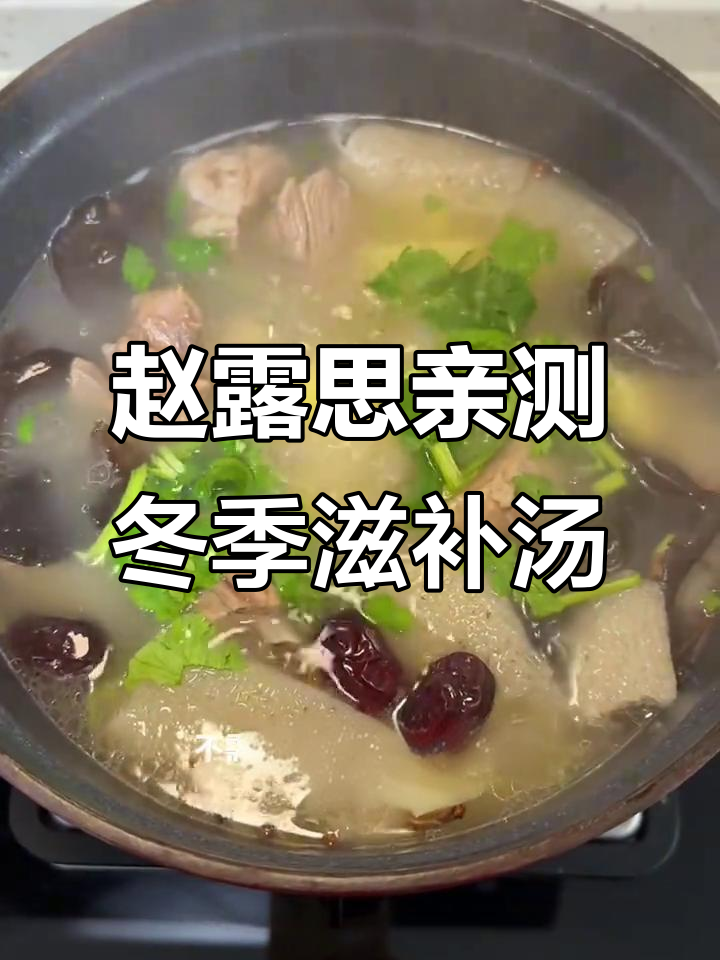 秋冬滋补汤,赵露思同款竹荪山药排骨汤,暖胃又驱寒