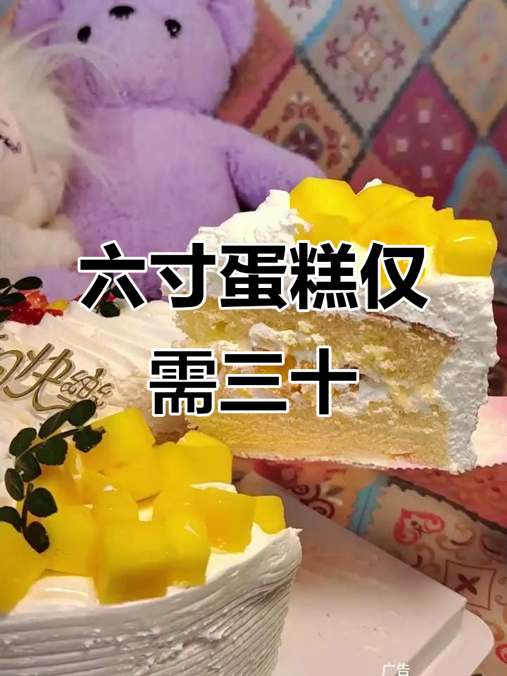只需30多块,六英寸蛋糕任你选!水果夹心超值款