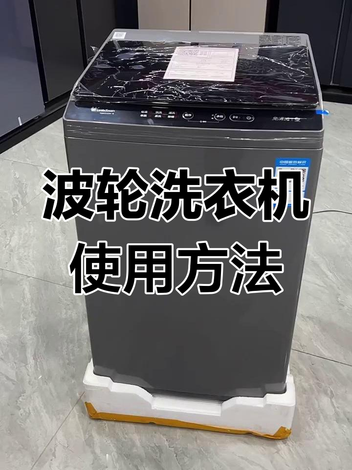 小天鹅波轮洗衣机操作指南,轻松掌握洗衣技巧