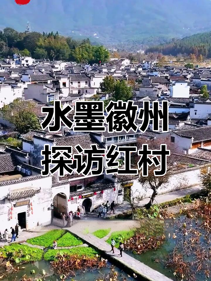 安徽宏村:千年徽派建筑与水墨画中的乡村美景