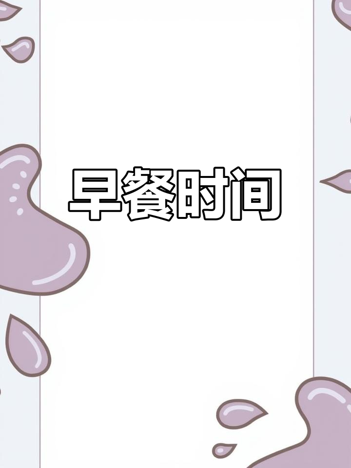 菏泽车站餐厅,早餐6:30-10点,值得一试!