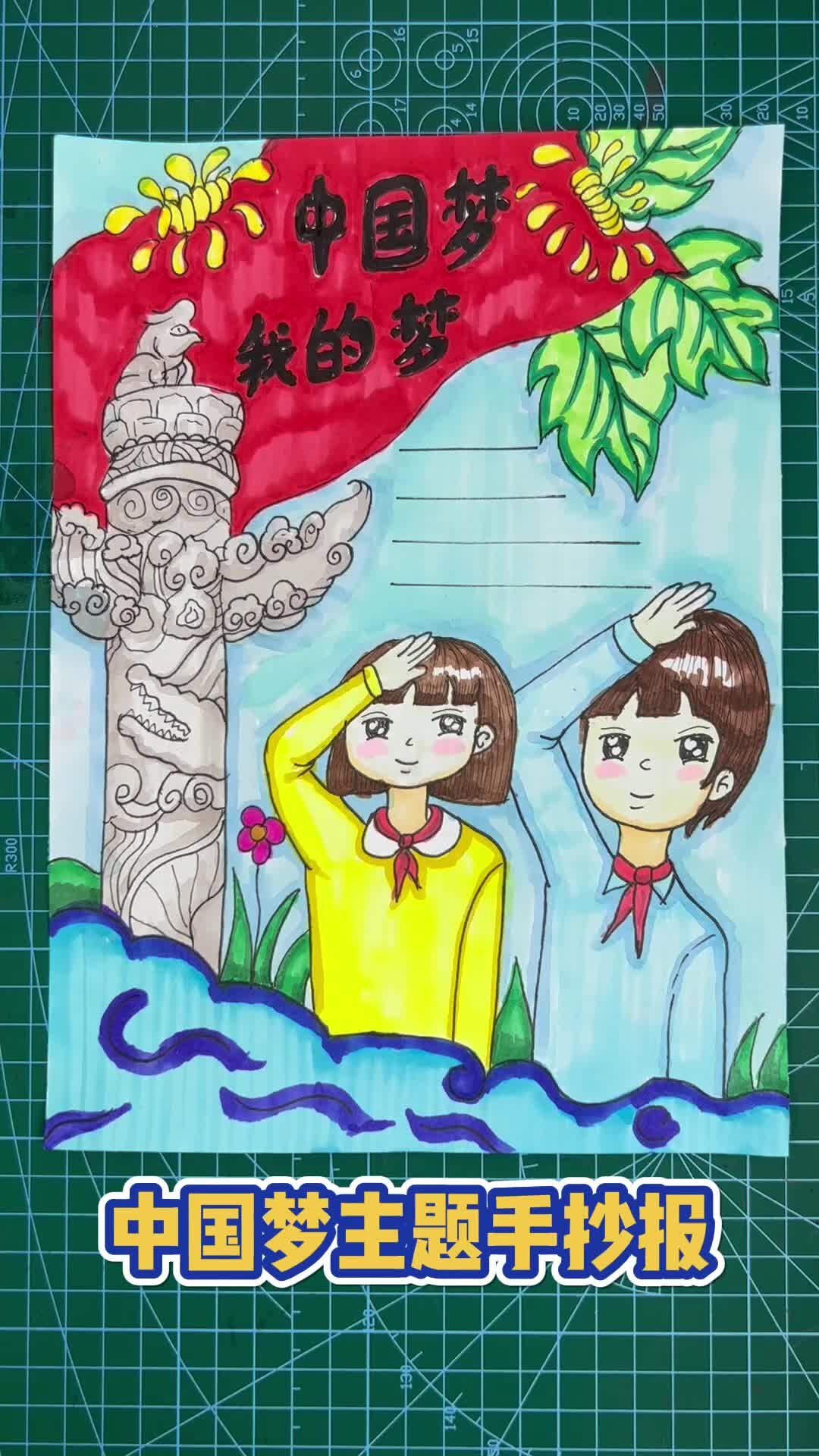 中国梦主题手抄报,华表柱大家都会画吗?
