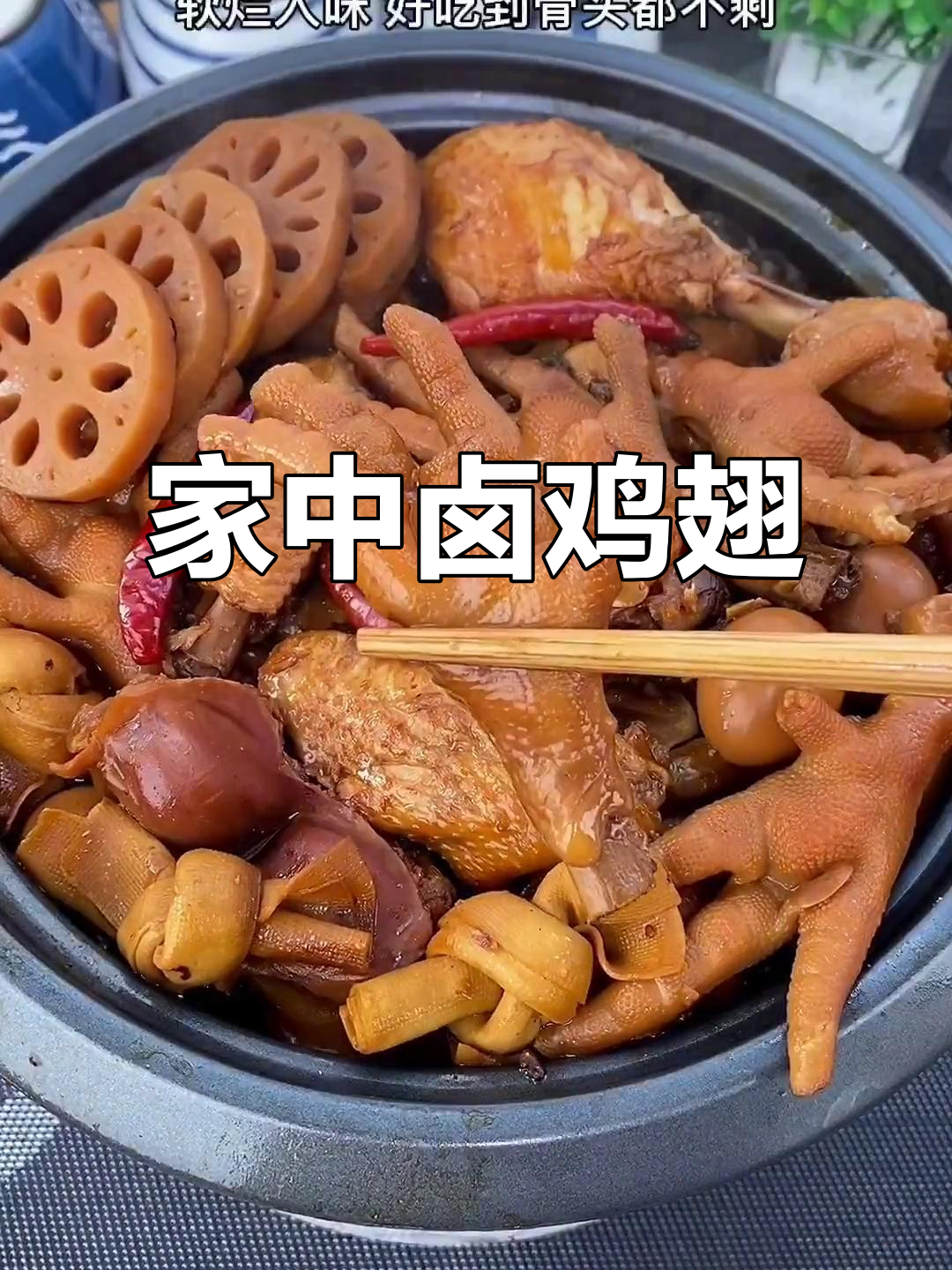 在家轻松卤鸡翅,软糯入味,连骨头都舍不得丢!