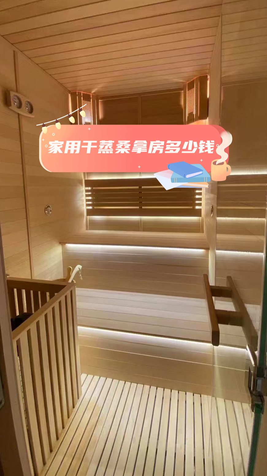 家用干蒸桑拿房多少钱