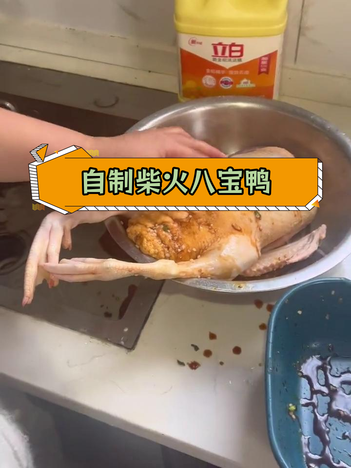 柴火八宝鸭的家常做法
