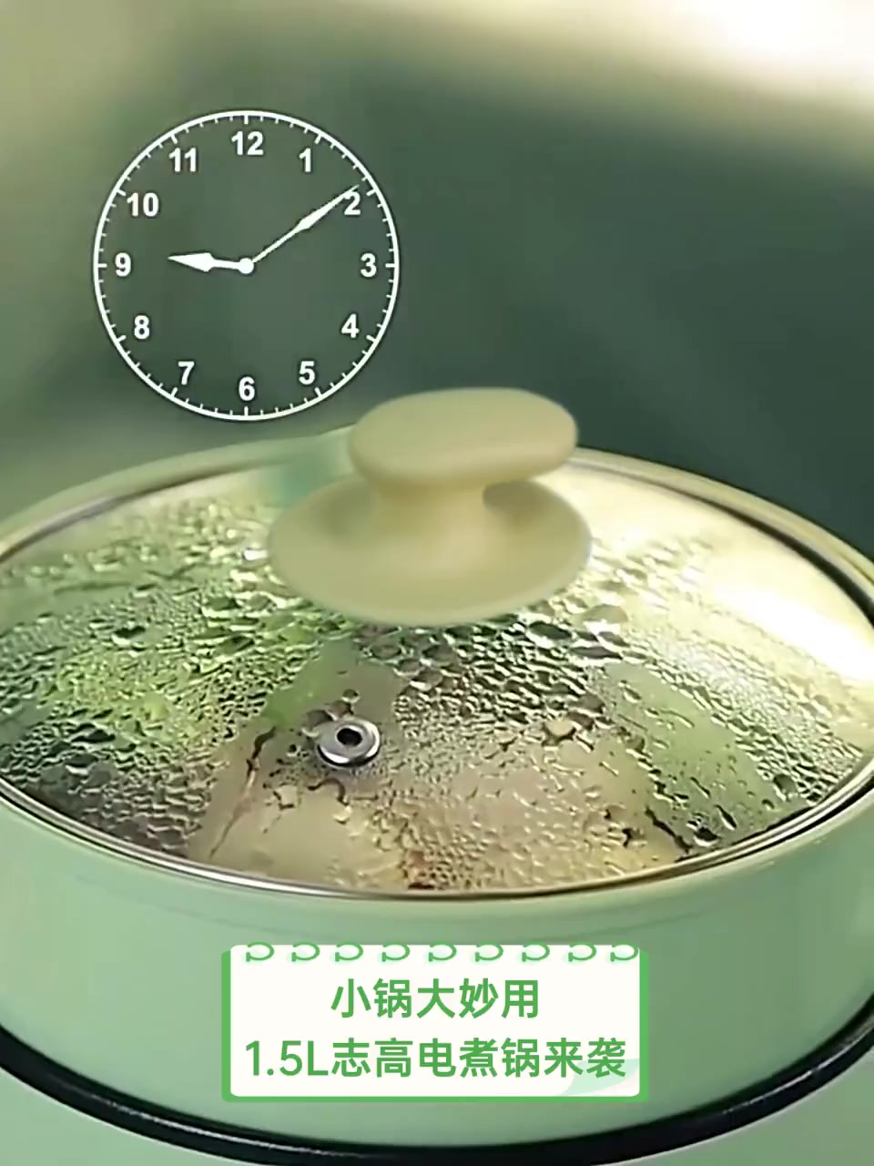 小锅大妙用,1.5L志高电煮锅来袭